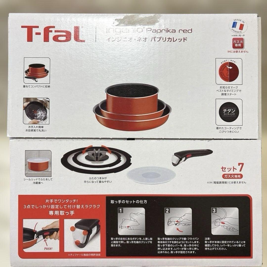 ティファール インジニオ・ネオ パプリカレッド セット7