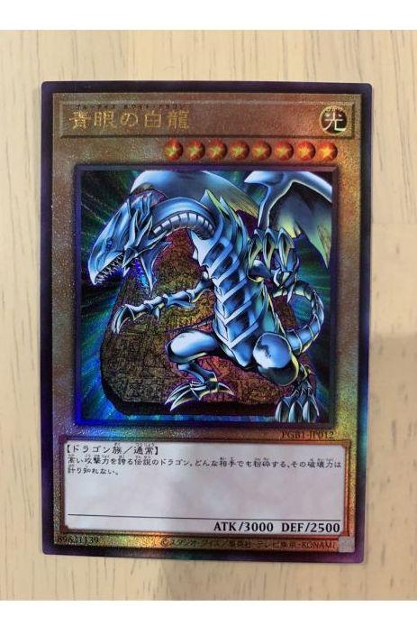 遊戯王 青眼の白龍 レリーフ スクリューダウン