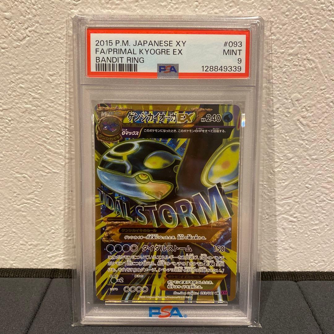 PSA9 ゲンシカイオーガEX UR目立った傷や汚れなし