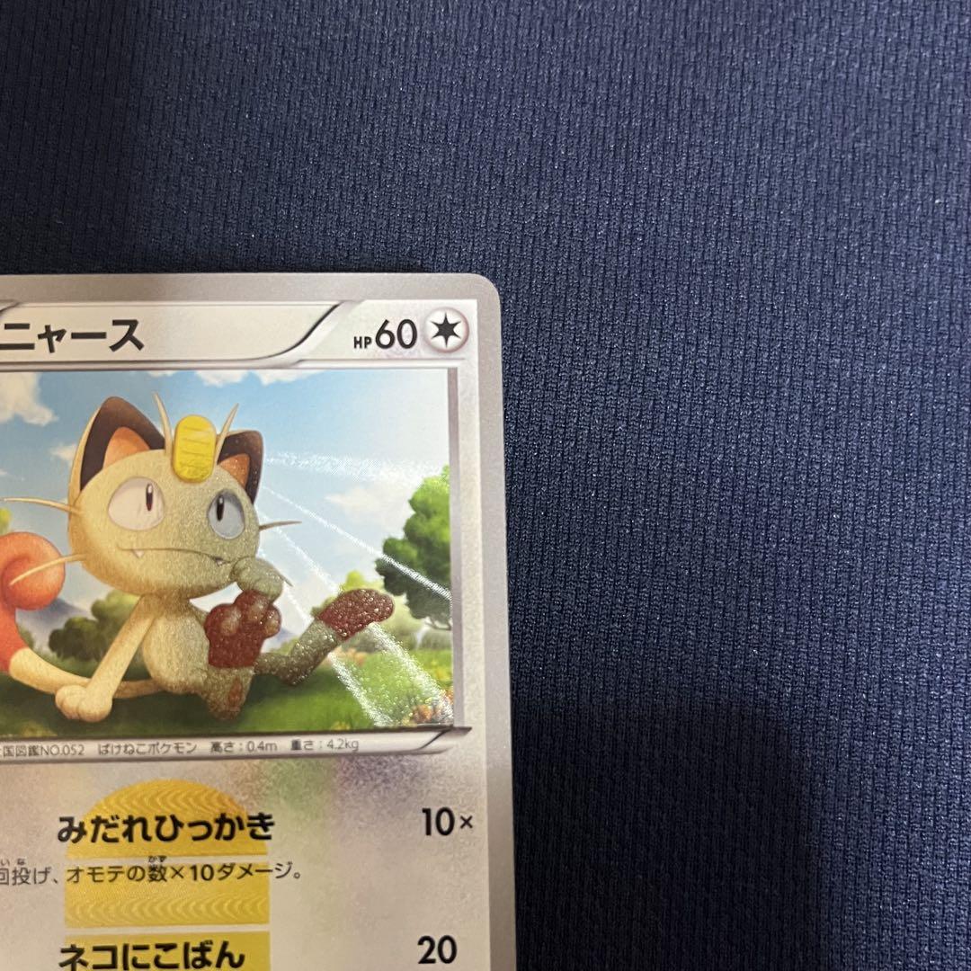 ニャース UR BW2 レッドコレクション 072/066