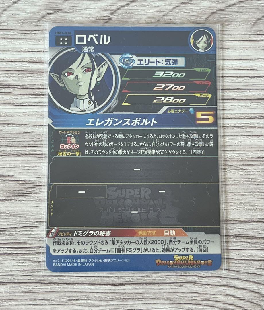 ✴︎ドミグラの秘書✴︎ロベル スーパードラゴンボール