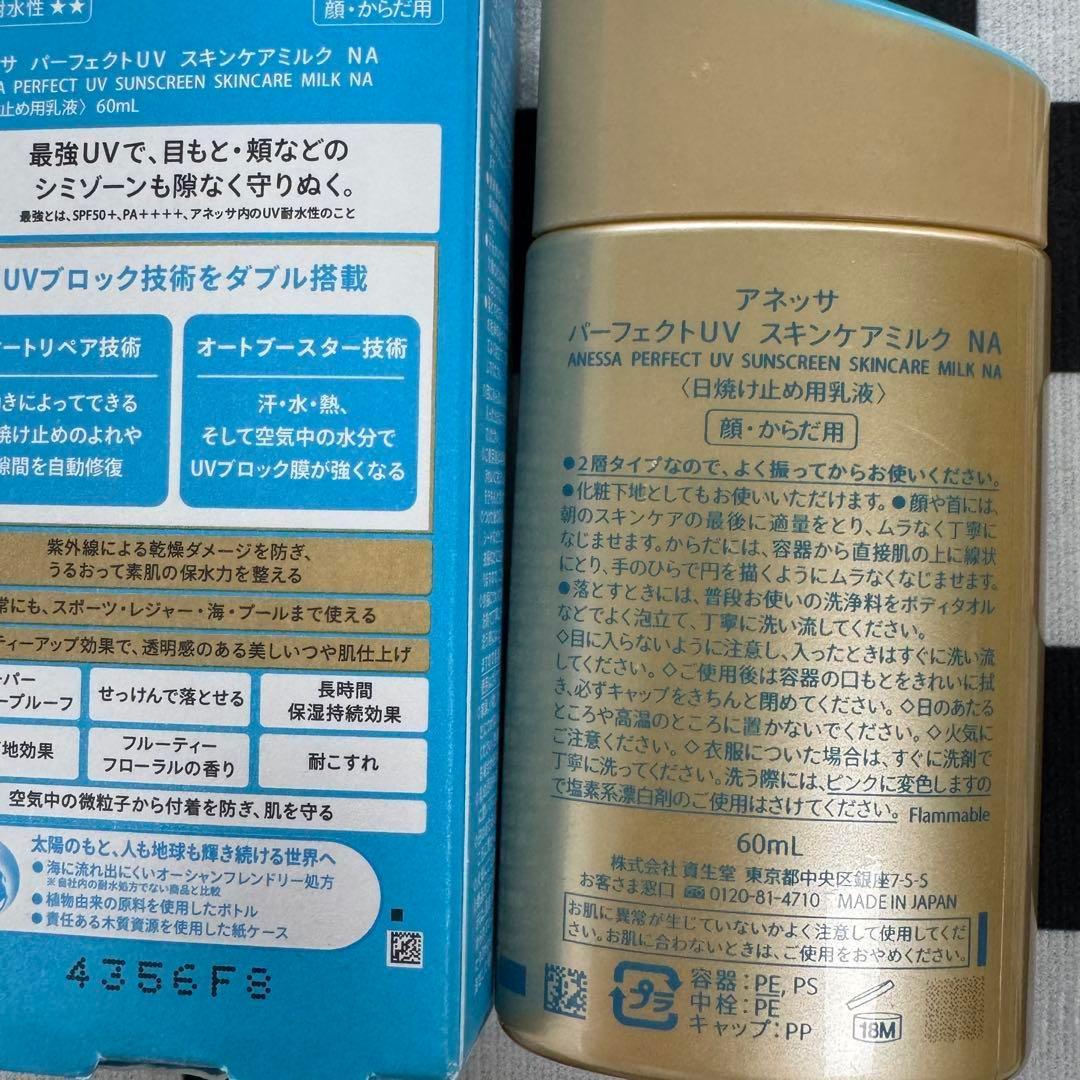 新品未開封】アネッサパーフェクト60mLANESSA日焼け止め乳液 3本