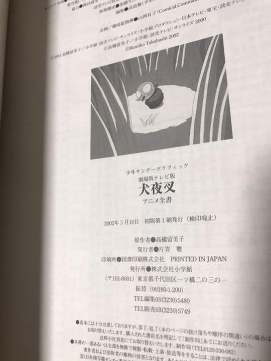 犬夜叉　原画全集　アニメ全書