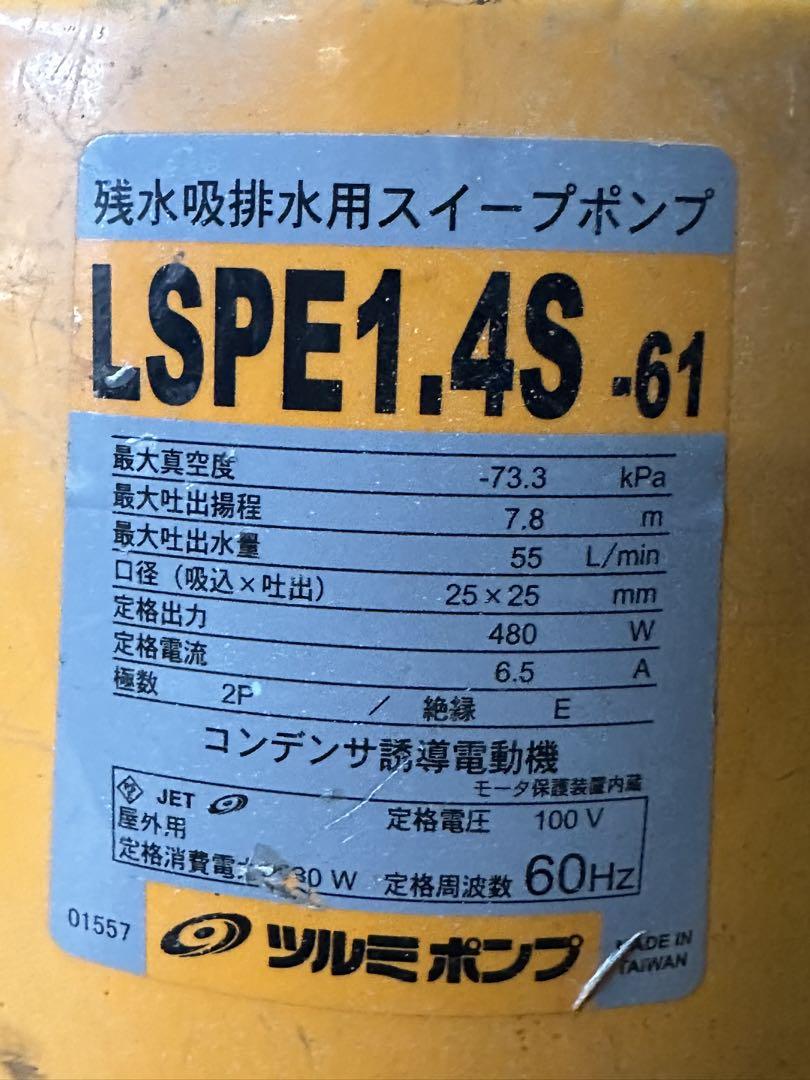 BV5. 鶴見スイープポンプ