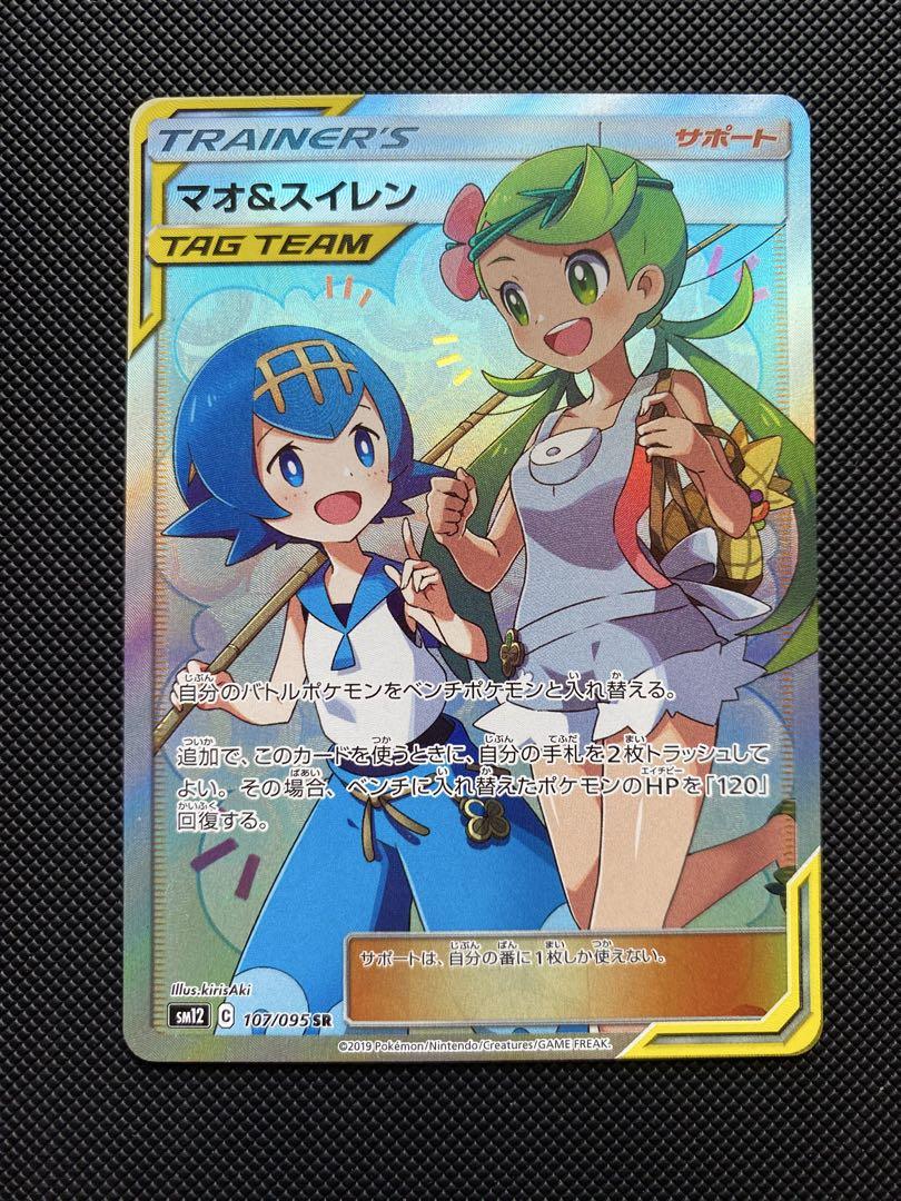 マオ&スイレン SR 107/095 SM12ポケモンカードゲーム