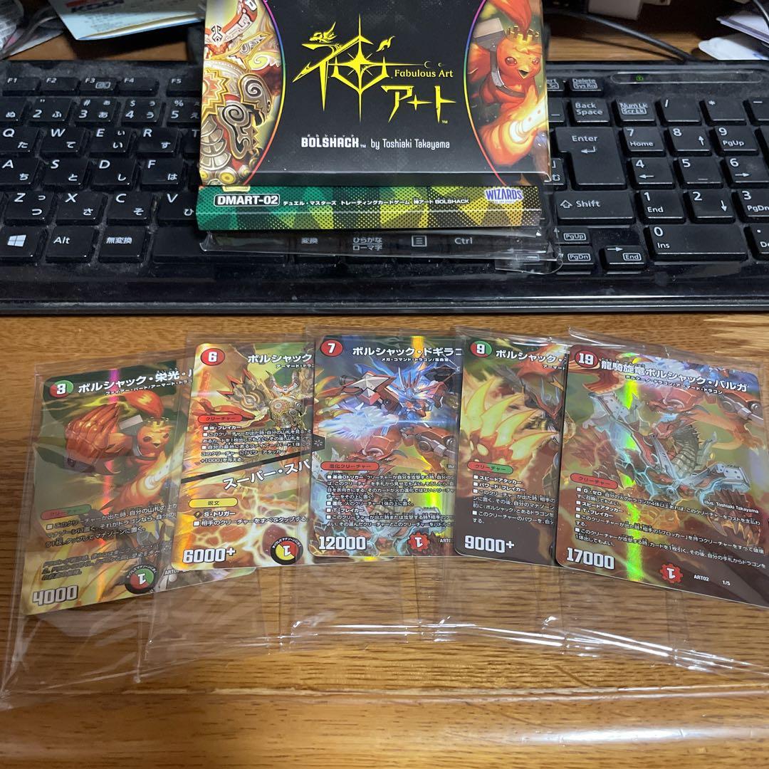 2250円 ショップ デュエマ 神アート ボルシャック