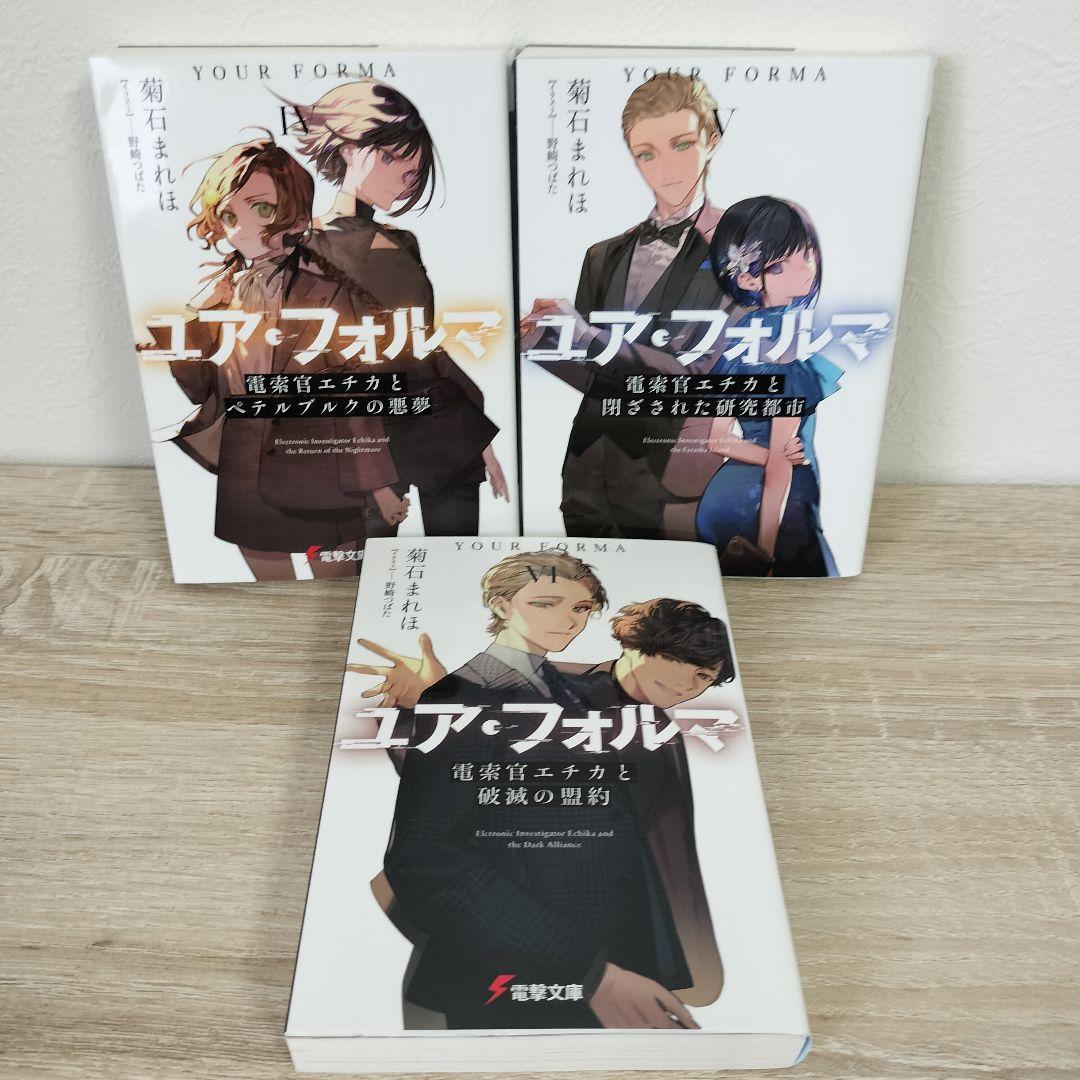 専用品　ユア・フォルマ　初版小説4冊＆リーフレット等10点セット Amazon.co.jp: ユア・フォルマ 1 (角川コミックス・エース