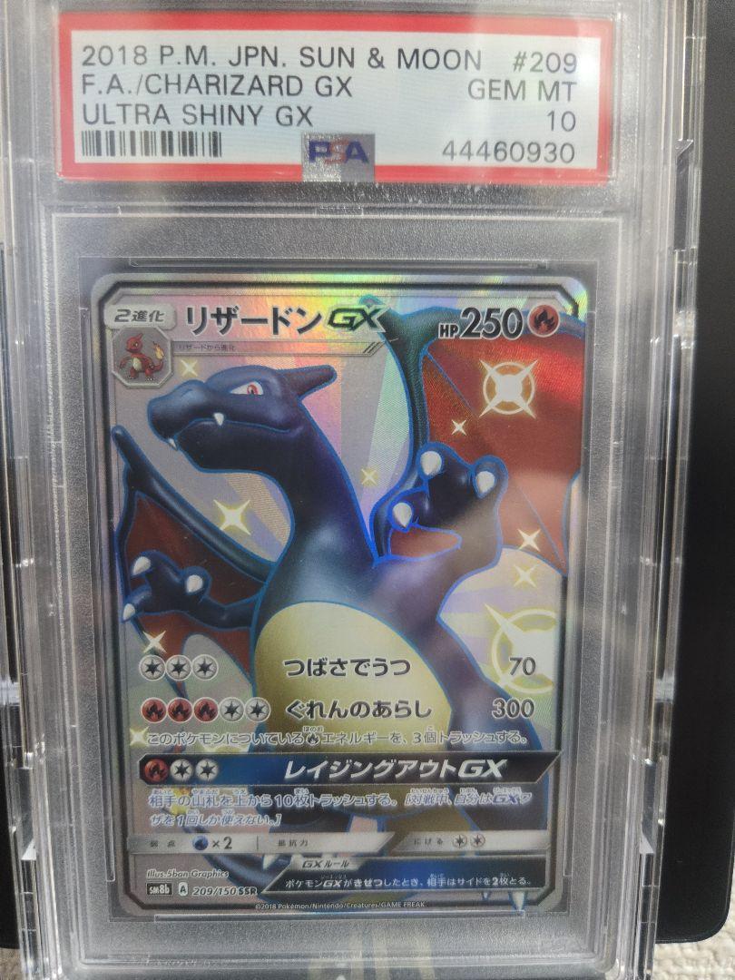 【PSA10】リザードンGX 2018年ウルトラシャイニー