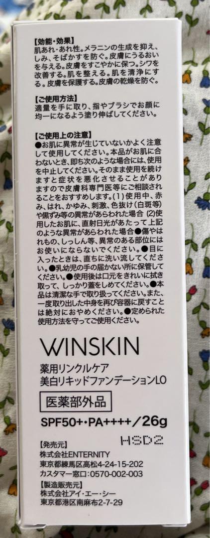 WINSKIN プレミアムビューティーメディカルファンデSPF50+ 26g