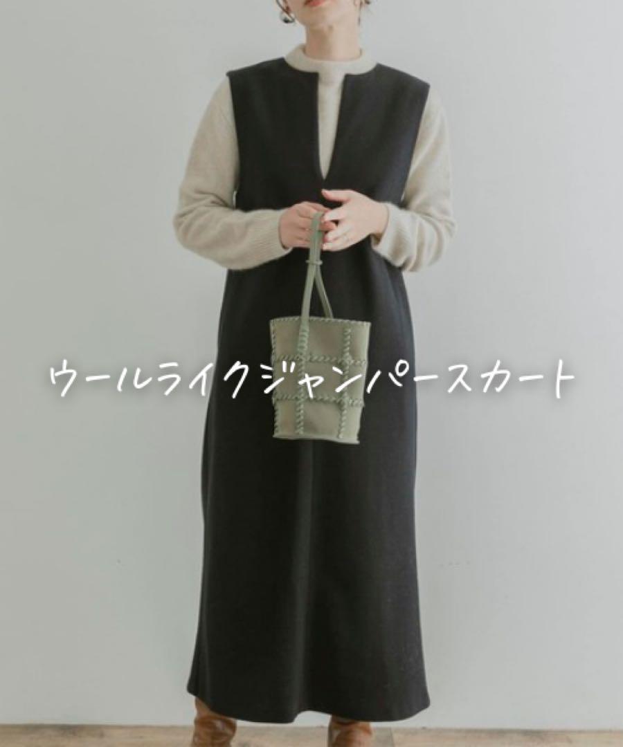 ★美品◆ロッソ◆F by ROSSO ウールライクジャンパースカート