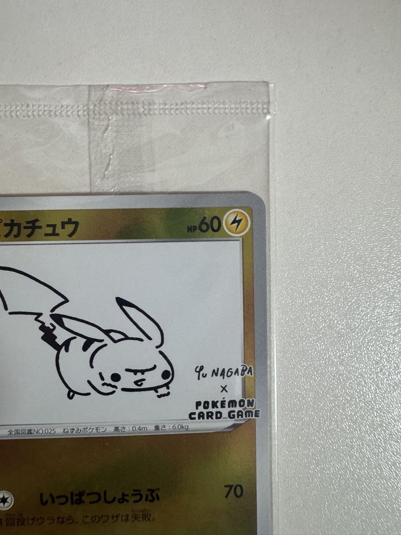 ポケモンカード　ポケカ　長場雄　ピカチュウ　プロモカード　プロモ　未開封