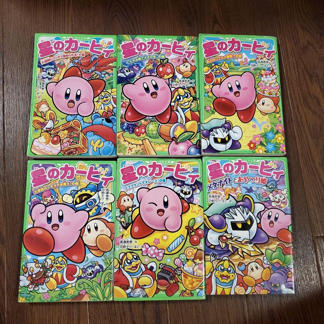 星のカービィ 26冊+天駆ける船と虚言の魔術師