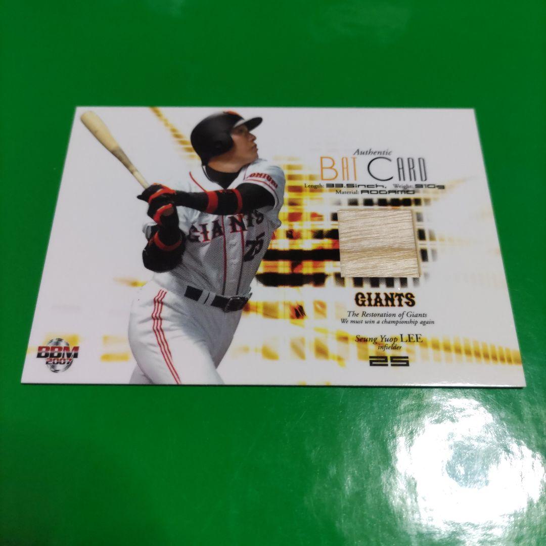 2007BBM 読売巨人 李承燁 バットカード ジャイアンツ目立った傷や汚れなし