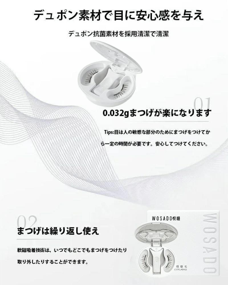 WOSADO/wosado/瞬着3Dマグネットつけまつ毛正規品人気TikTok