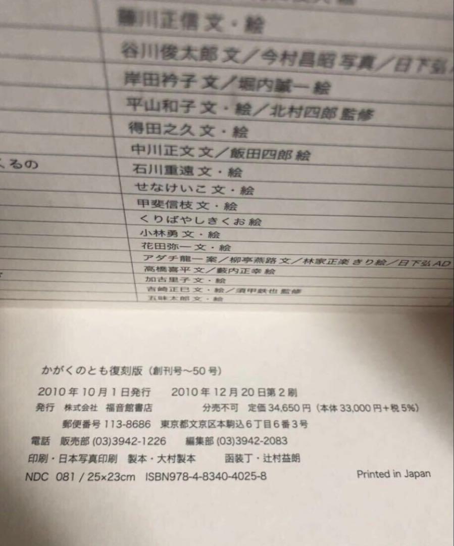 かがくのとも 復刻版 創刊500号記念 創刊号～50号  福音館書店 50冊 限定・絶版 かがくのとも 復刻版 全50冊 福音館 創刊500号記念