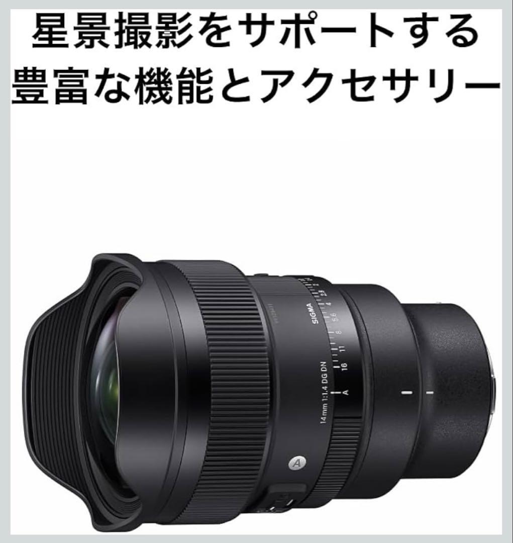シグマ カメラレンズ 14MM F1.4 DG DN ART ソニーEマウント
