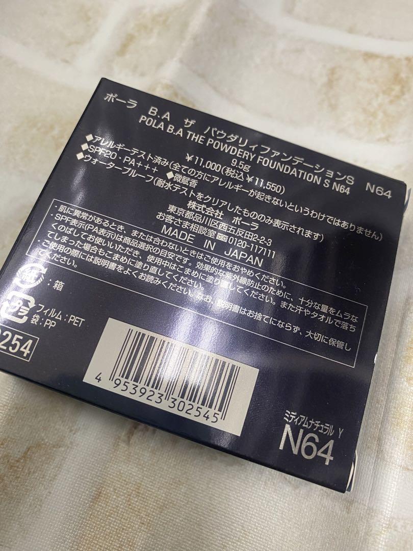 POLA BA パウダリーファンデーションs N64 新品未使用　送料込み