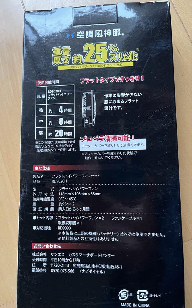 値引不可　空調服　ファン　バッテリー　未使用