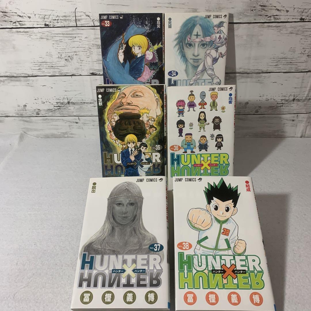 HUNTER×HANTER ハンターハンター全巻38巻セット　冨嶽義博