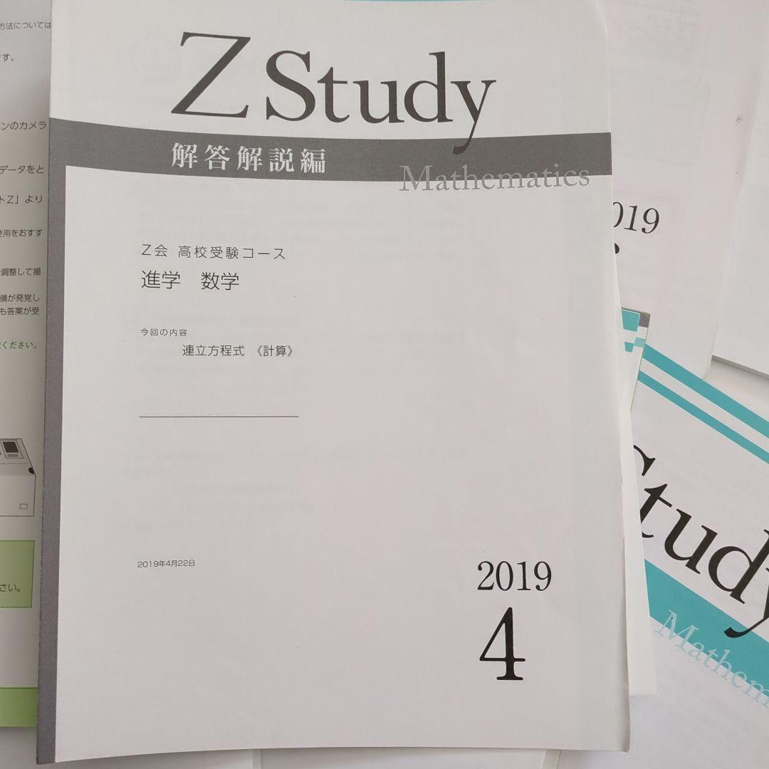 Z会　テキスト　数学