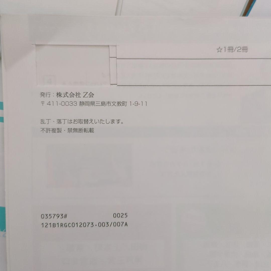 Z会　テキスト　数学