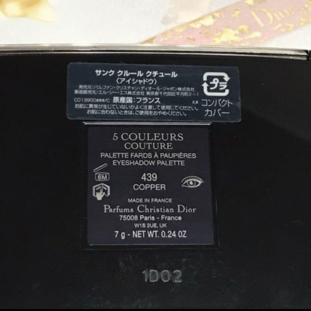 未使用に近い☆C.ディオール☆サンク クルール クチュール # 1947【限定】 未使用に近い☆C.ディオール☆サンク クルール クチュール # 439