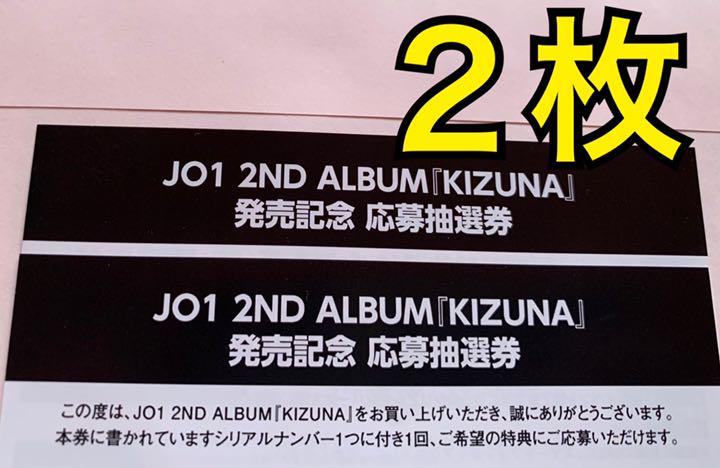 JO1 シリアルコード シリアルナンバー 2枚 - メルカリ JO1 シリアルコード シリアルナンバー 2枚 - メルカリ