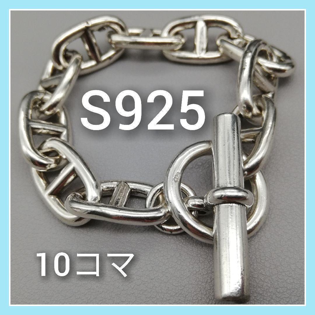 【新品】ヴィンテージ シェーヌダンクル シルバー 925 ブレスレット