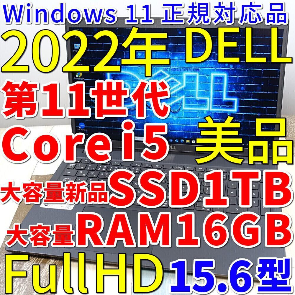 美品で神速の２０２２年製✨１１世代コアｉ５に超高速新品ＳＳＤ１ＴＢ＆大容量メモリ