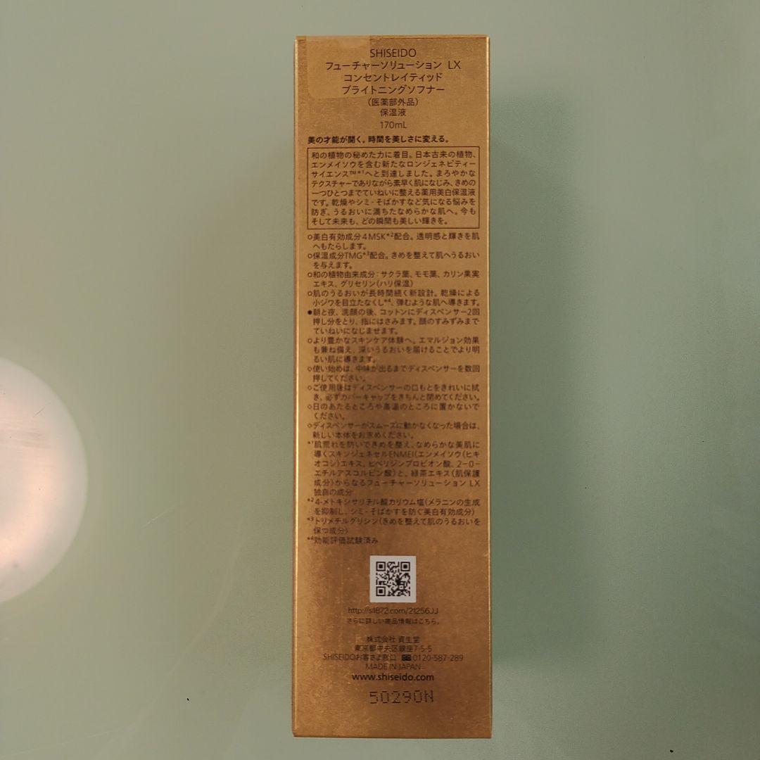 SHISEIDO FUTURE SOLUTION LX保湿液170ml