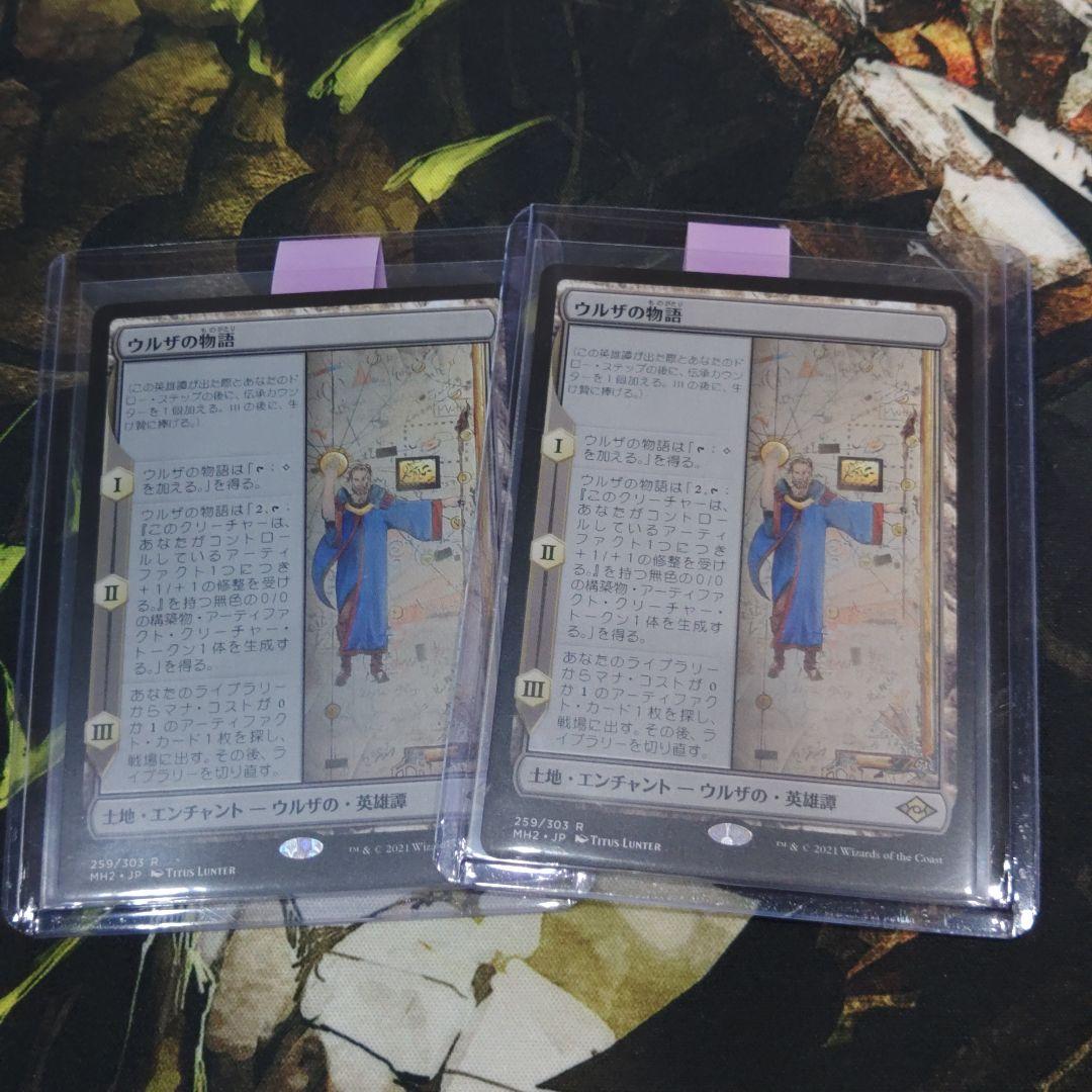 MTG ウルザの物語 2枚セット