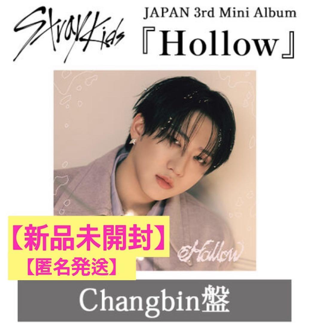 【新品未開封】Stray kids スキズ Changbin チャンビン盤 新品未開封】Stray kids スキズ Changbin チャンビン盤 - メルカリ