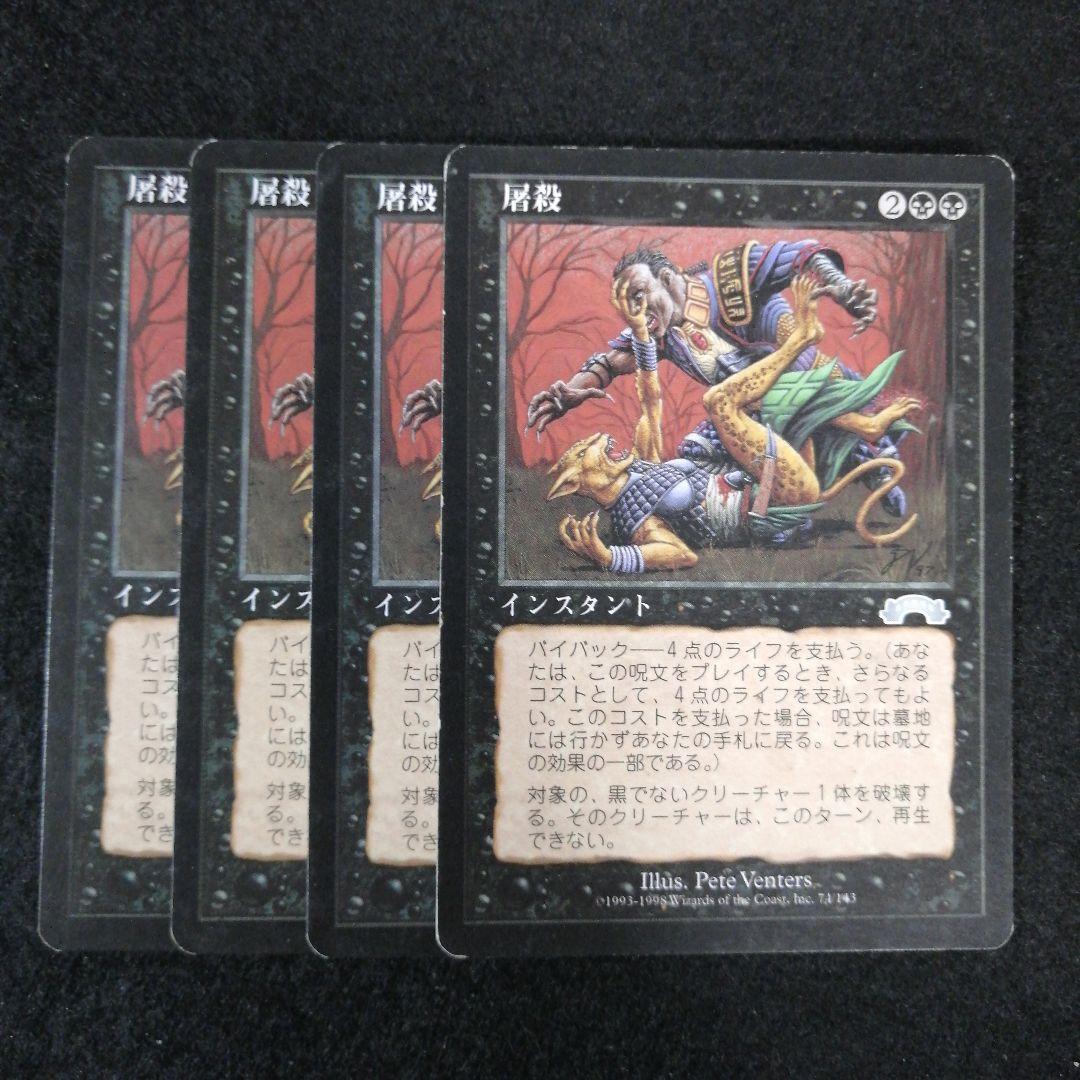 MTG 屠殺 日本語4枚セット - メルカリ