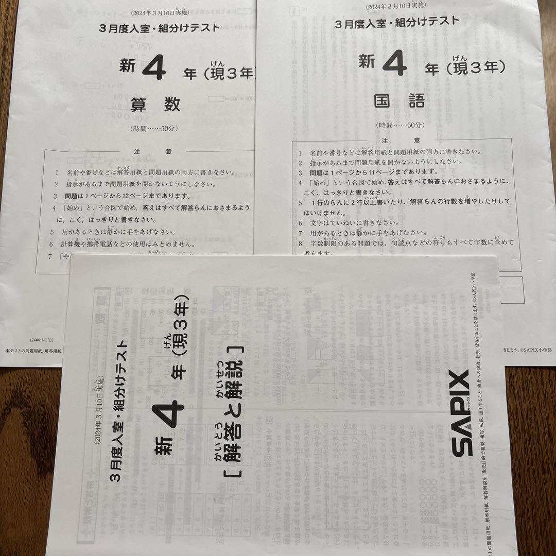 ブランド通販サイト 2024年3月 現3年 新4年 サピックス 入室テスト メルカリ - 新小4 語学・辞書・学習参考書