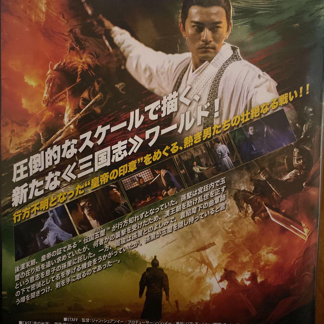 三国志DVD
