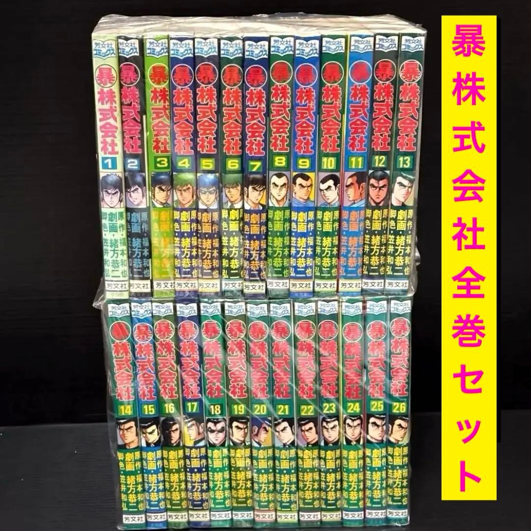 マル暴株式会社 全26巻完結セット