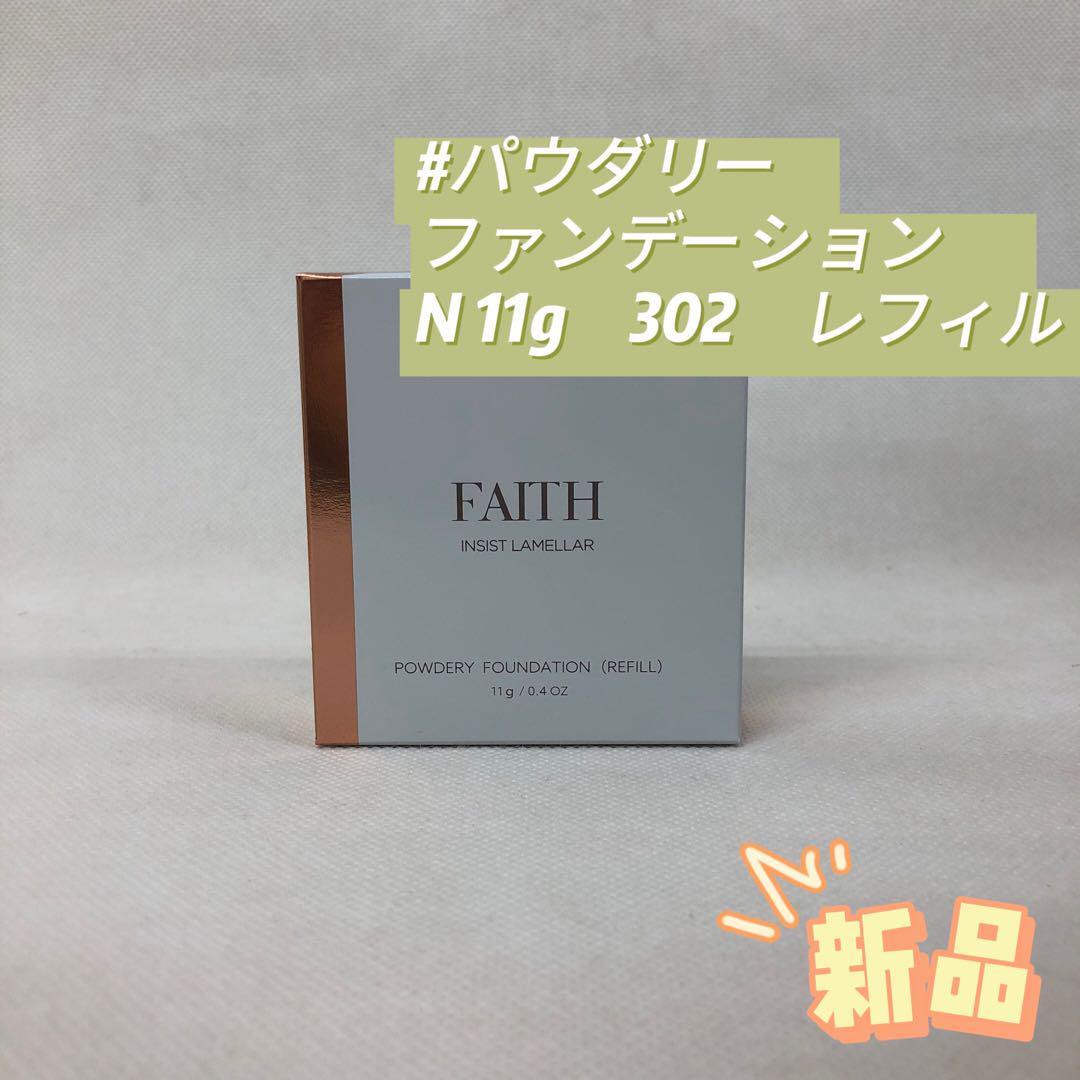 2個 インシスト ラメラ パウダリー ファンデーションN302 11g レフィル 楽天市場】【レフィル】フェース インシストラメラ パウダリー