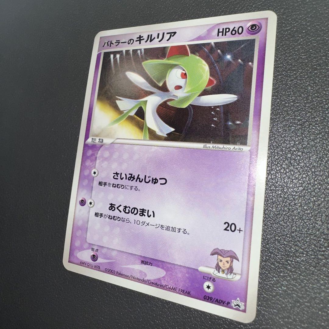 ポケモンカード バトラーのキルリア サーナイトPROMO
