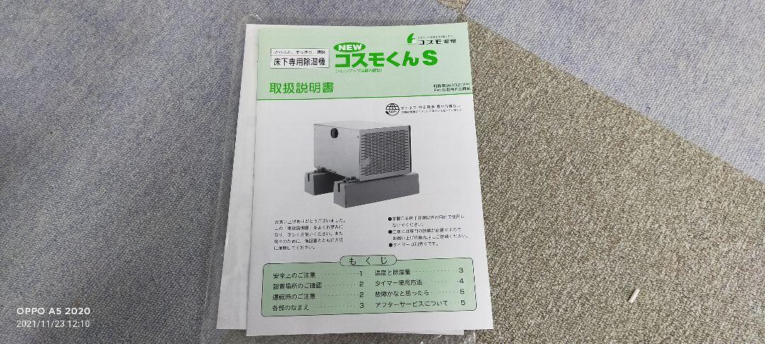 専用品 コスモくん おすすめ