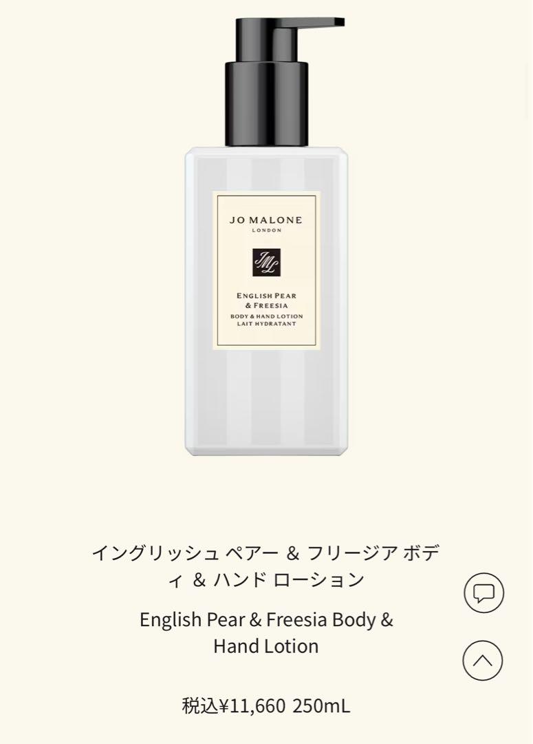 イングリッシュペアー＆フリージア ボディ＆ハンドローション