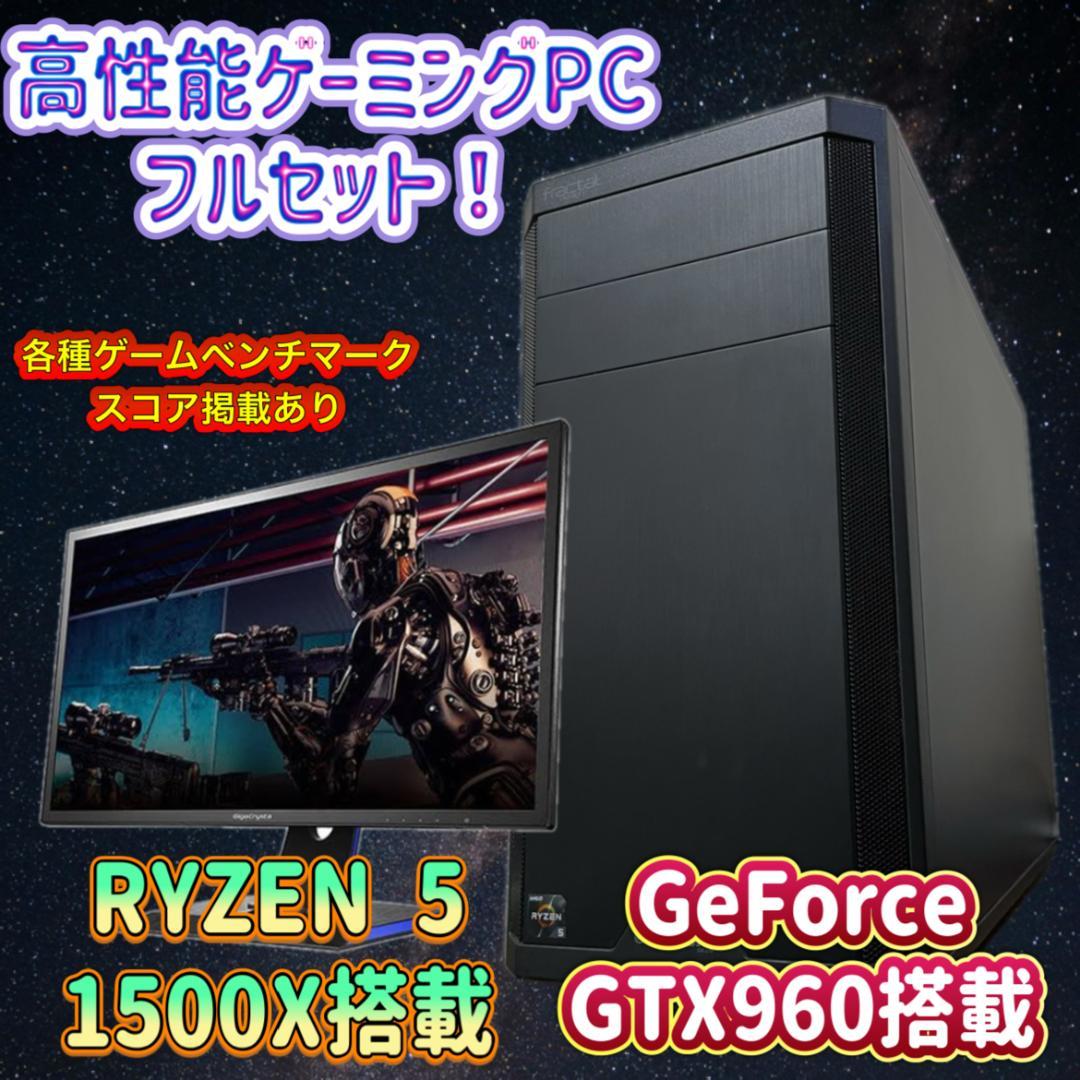 【新春大幅値下げセール！】ゲーミングPCフルセット！GTX1060 135 新春大幅値下げセール！】ゲーミングPCフルセット！GTX1060 135