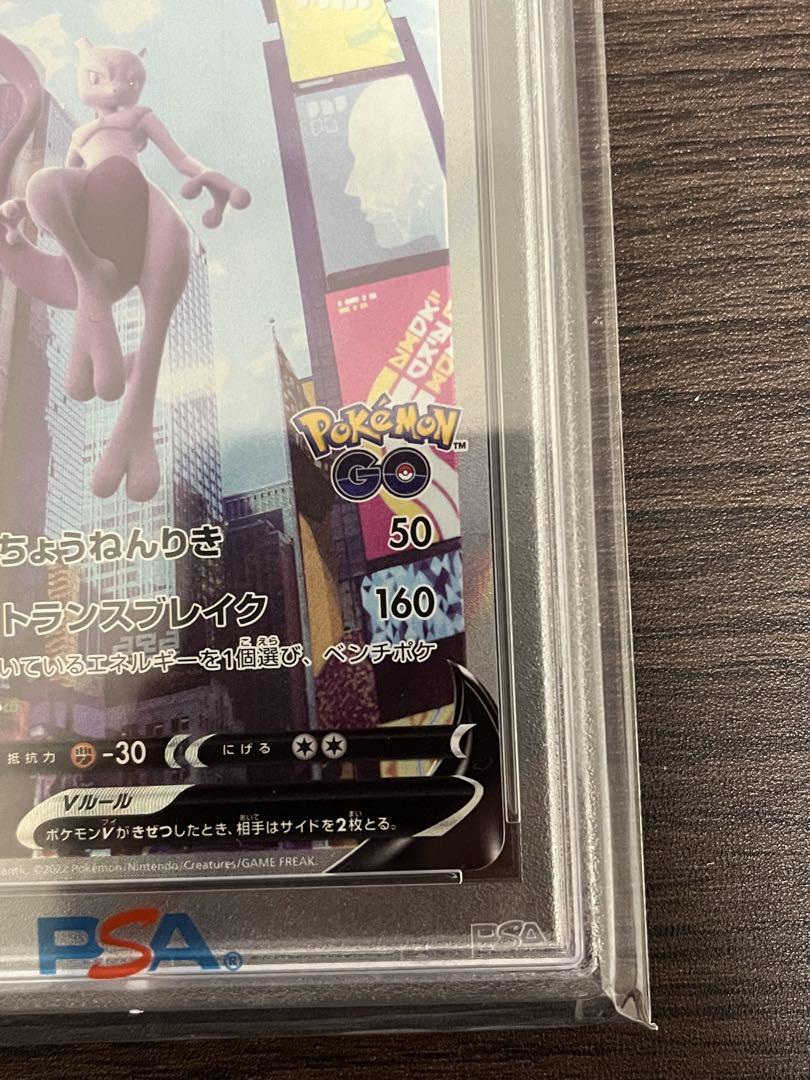 ポケモンカード　ミュウツーv sa PSA10