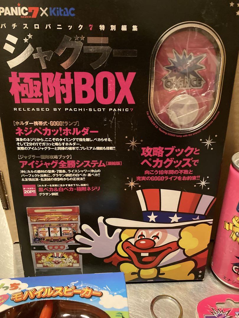 ジャグラー　グッズ　セット