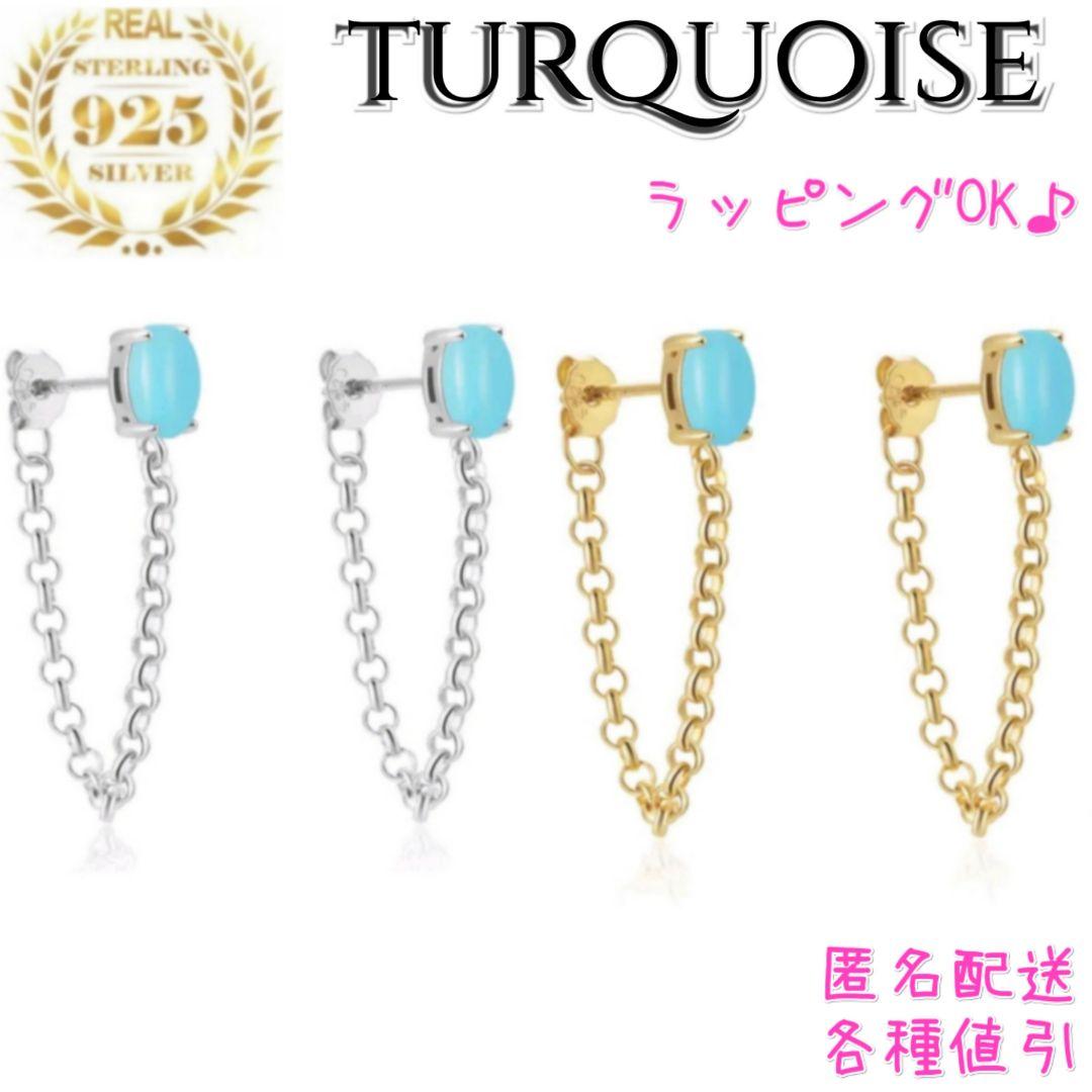 ピアス♪レディース　ターコイズ　チェーンピアス　12月誕生石　トルコ石　ゴールド