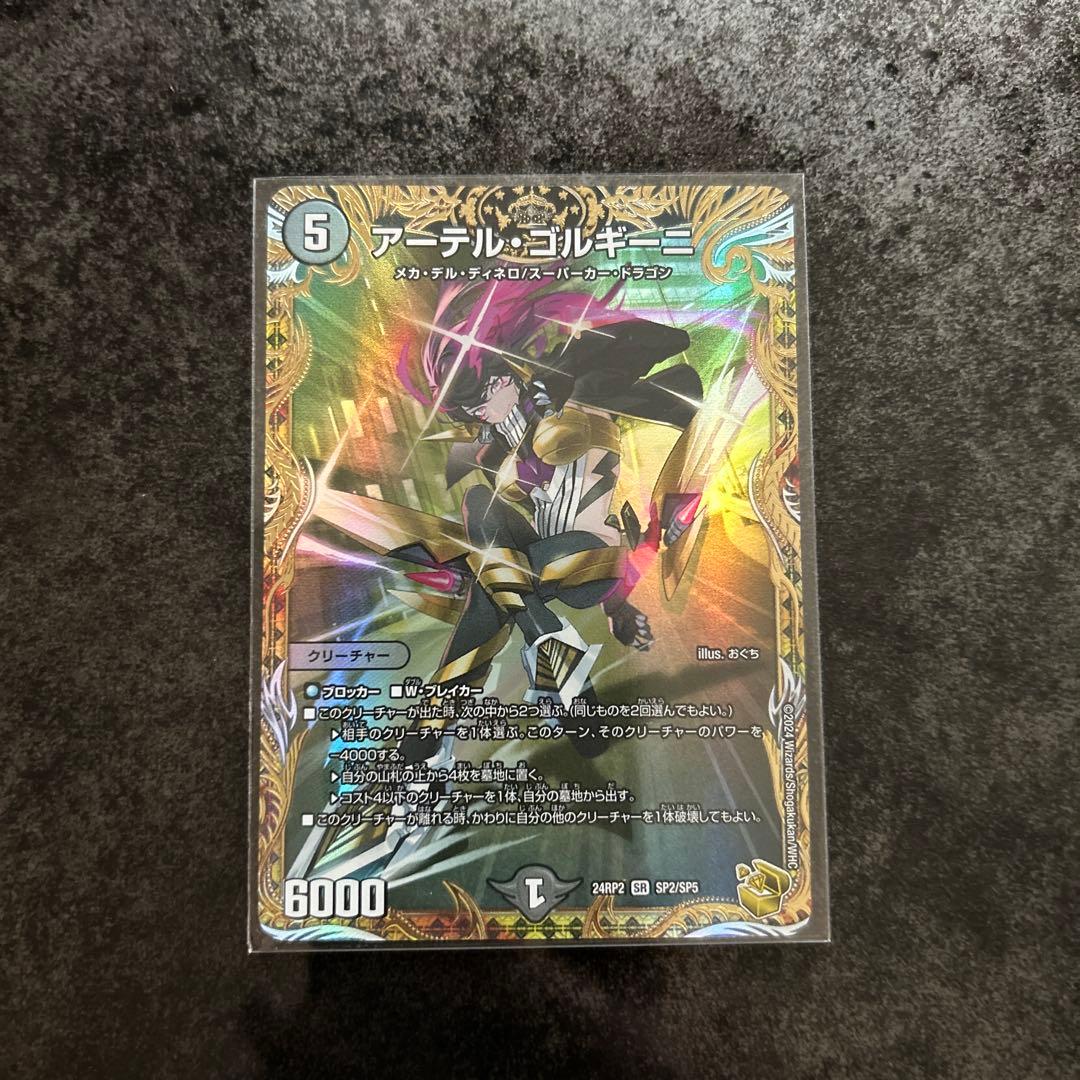 アーテル ゴルキーニ