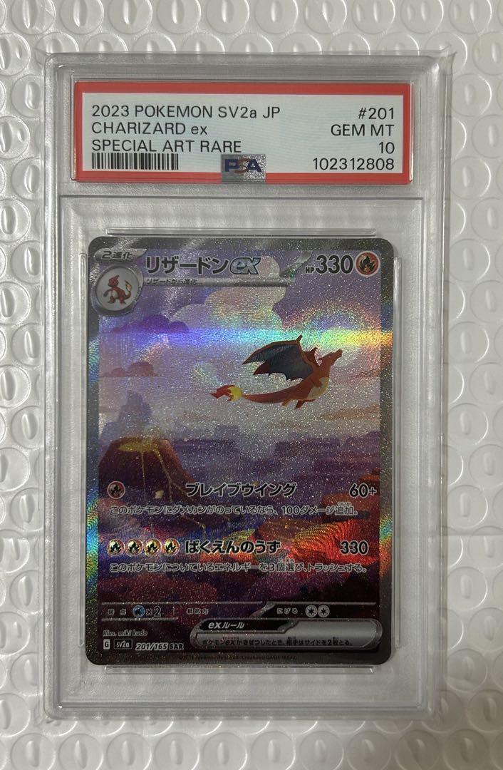 【PSA10】リザードンex SAR ポケモンカード151