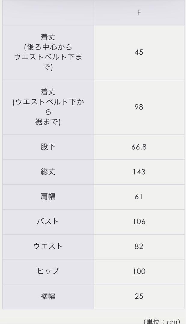 【AMARK】ベルテッドオールインワン（大草直子）