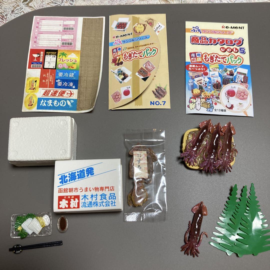 リーメント プチサンプルシリーズ 産地直送もぎたてパック No.7