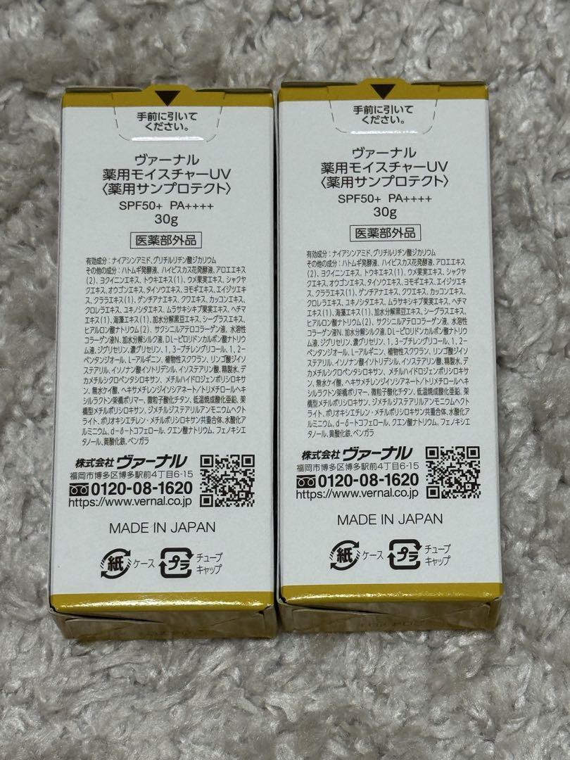 VERNAL薬用モイスチャーUV