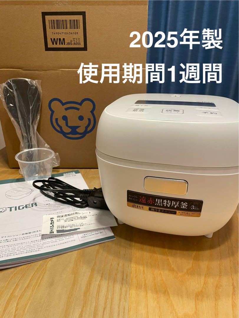 使用1週間　2025年6月購入　タイガー マイコン炊飯器　JBS-A055 WM